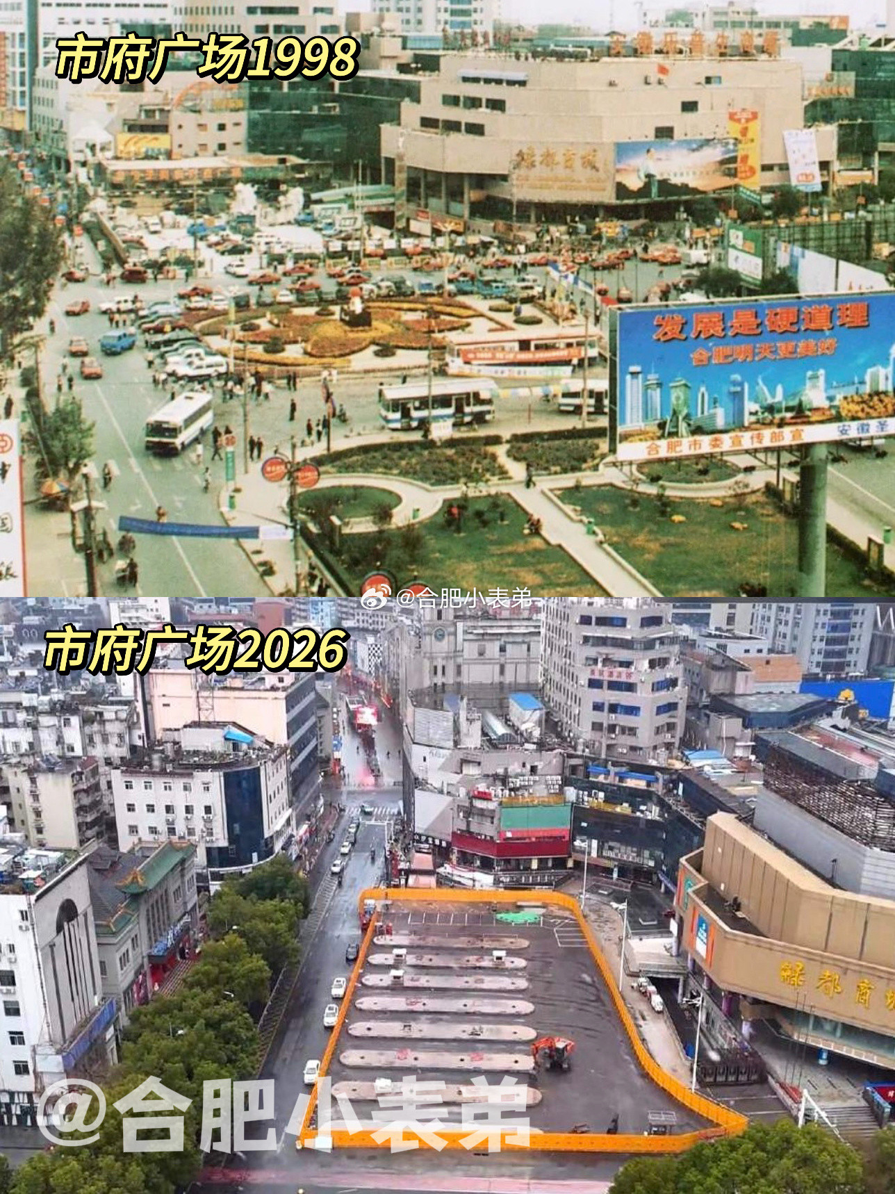 我们的合肥记忆No.299📍1998市府广场，看见合肥老城变迁网友分享的19