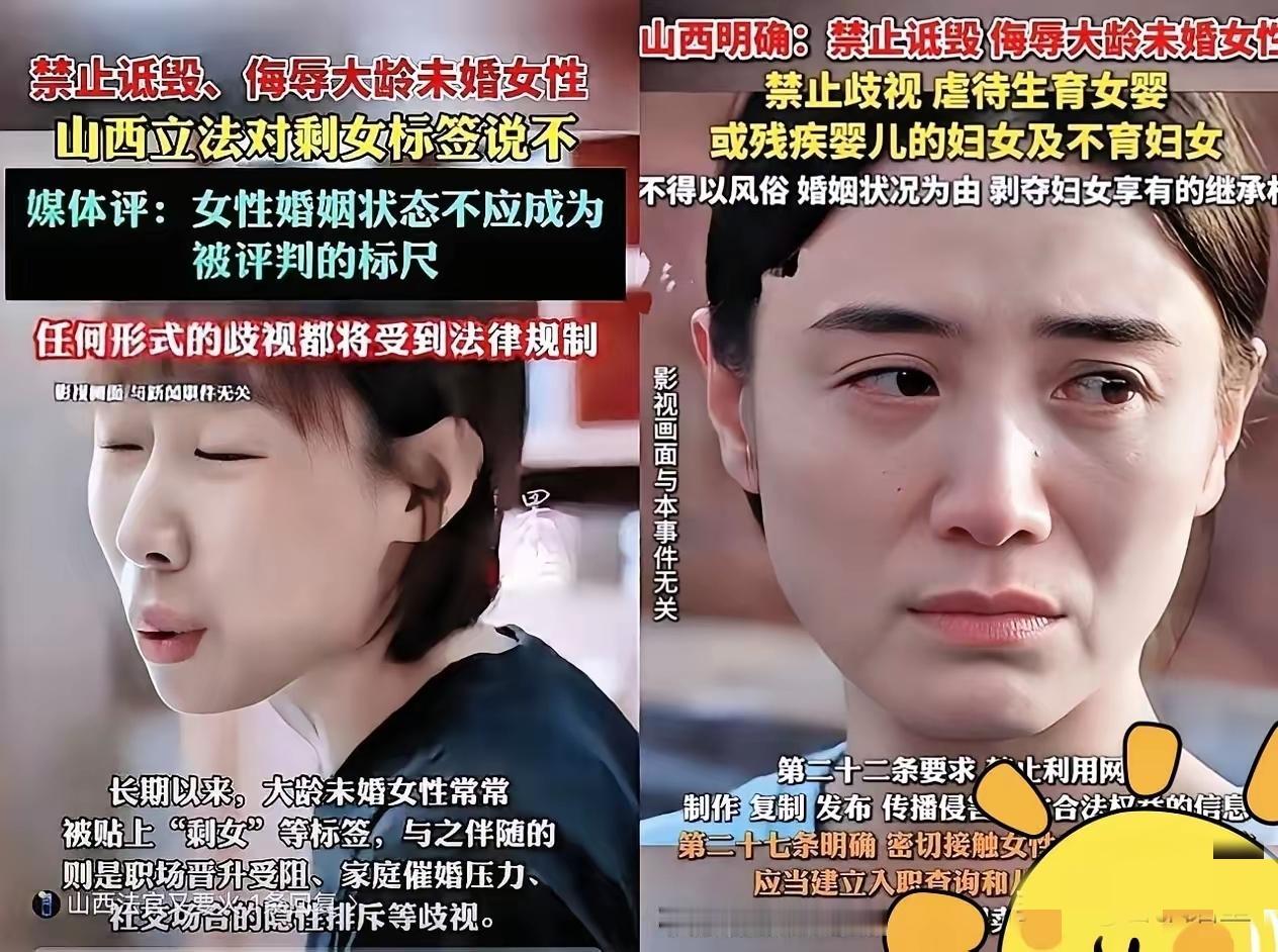 要的平等，不偏不倚。​山西发声了，山西这几日发声称“剩女”“老女人”等词汇用于