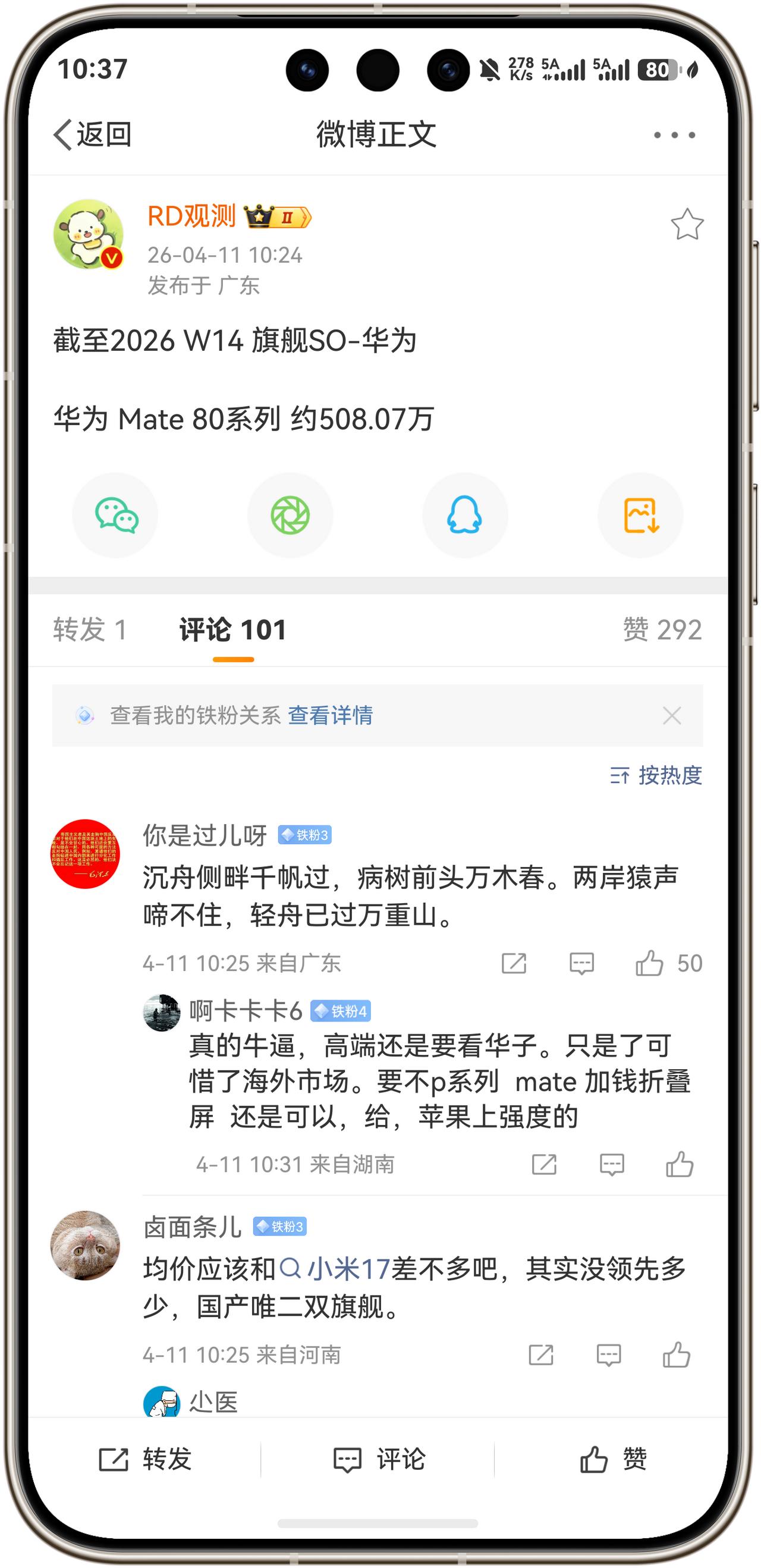 华为Mate80系列真的太强了！上市129天累计激活量突破508.07万台，每