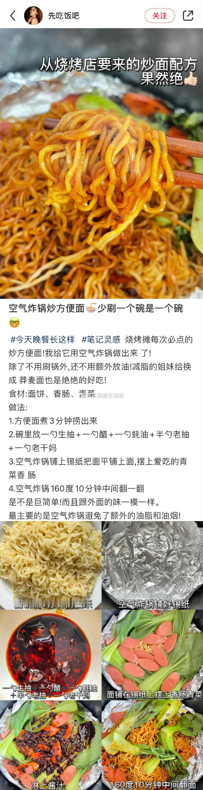 空气炸锅食谱好吃到流泪