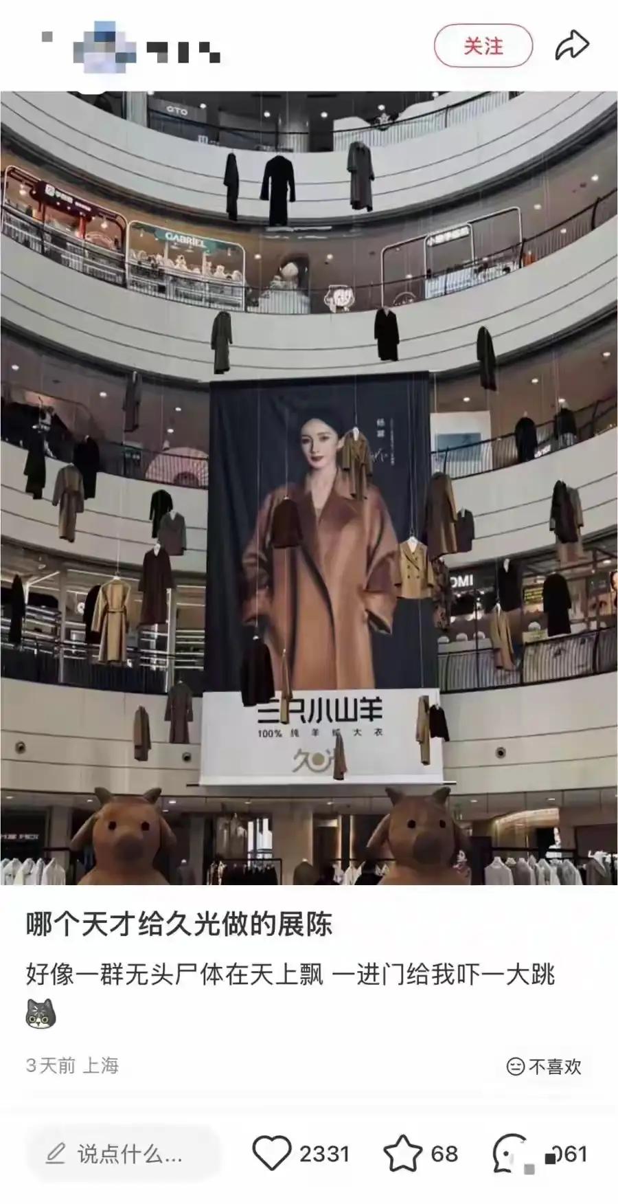 事出反常必有妖，上海静安久光百货服装展摆出了非常诡异的“悬衣阵”，导致商场接到了