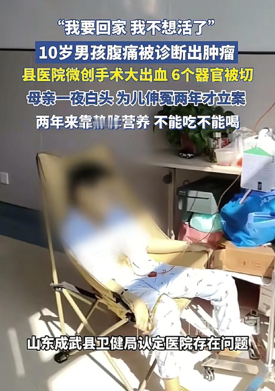 从微创手术到6个器官被切除!山东成武10岁的小男孩,因为同学撞了一下查出肿瘤,又