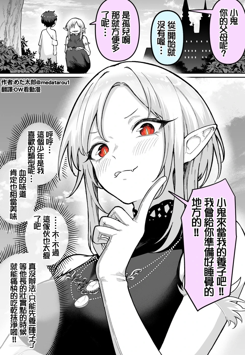 吸血鬼收养的小孩长大了漫画推荐​​​
