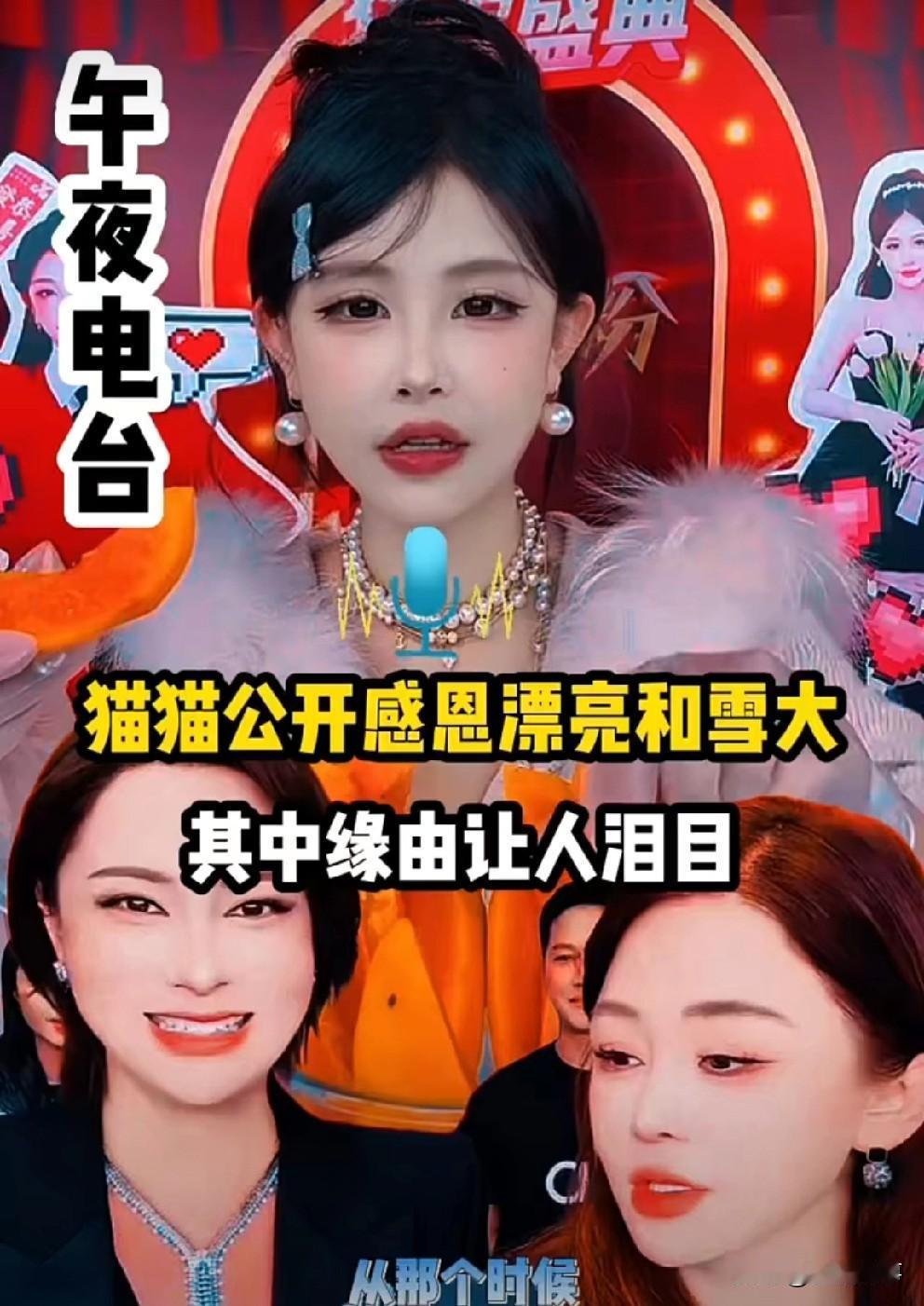 猫妹妹称在前公司里，自己最爱的两个人是时大漂亮和初瑞雪，在自己被孤立的时候敢站出