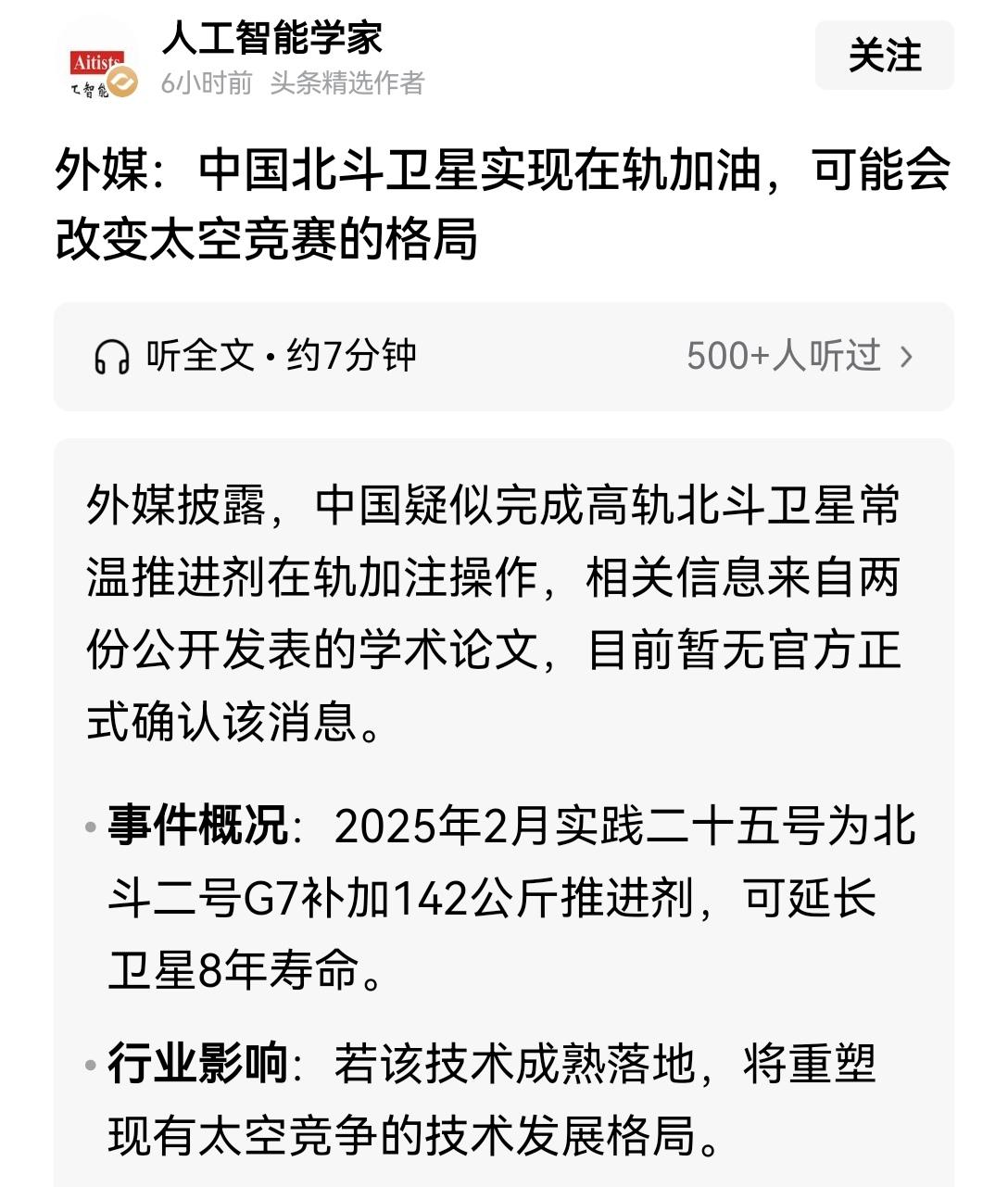 【北斗卫星完成空间加注燃料，延长在轨寿命8年：美国高度关注】这次北斗G7完成太空