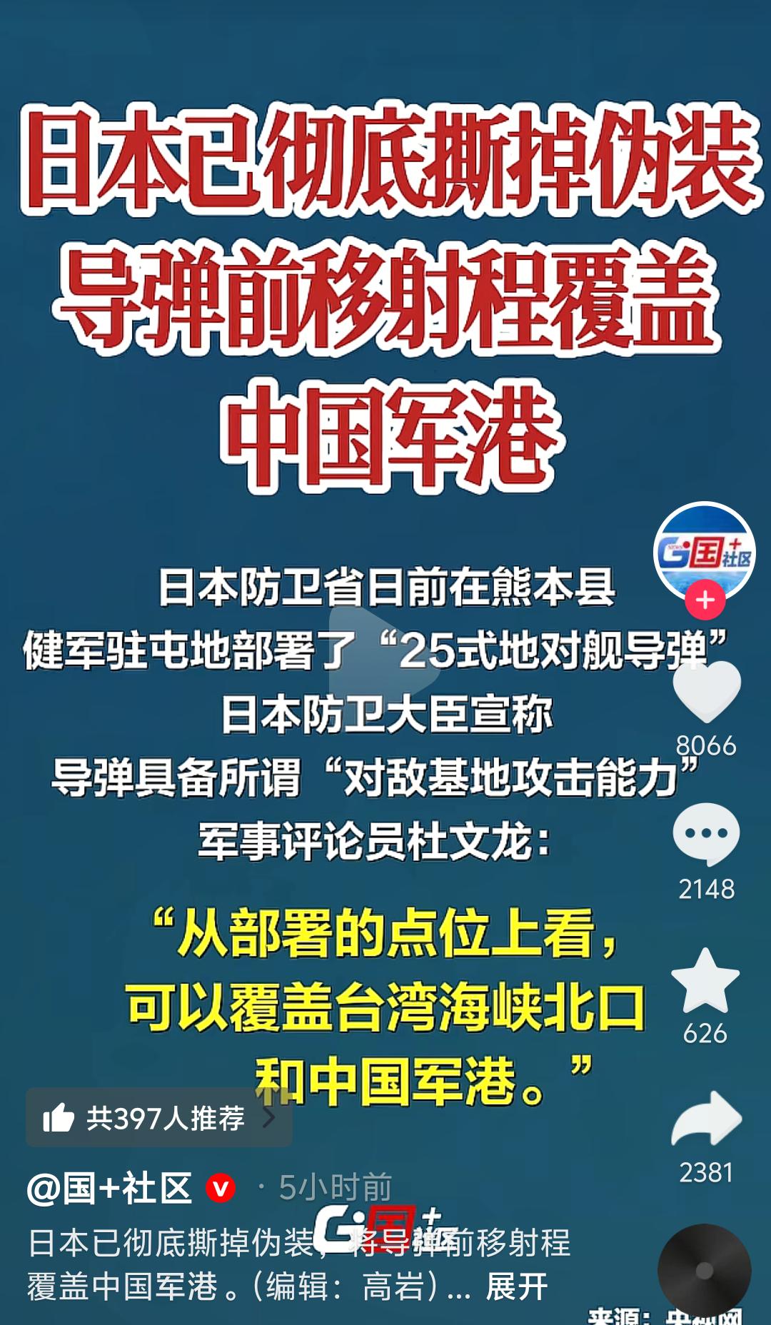 装不下去了！日本导弹都对准家门口，特朗普一句话直接戳穿日本现在是真不装了。