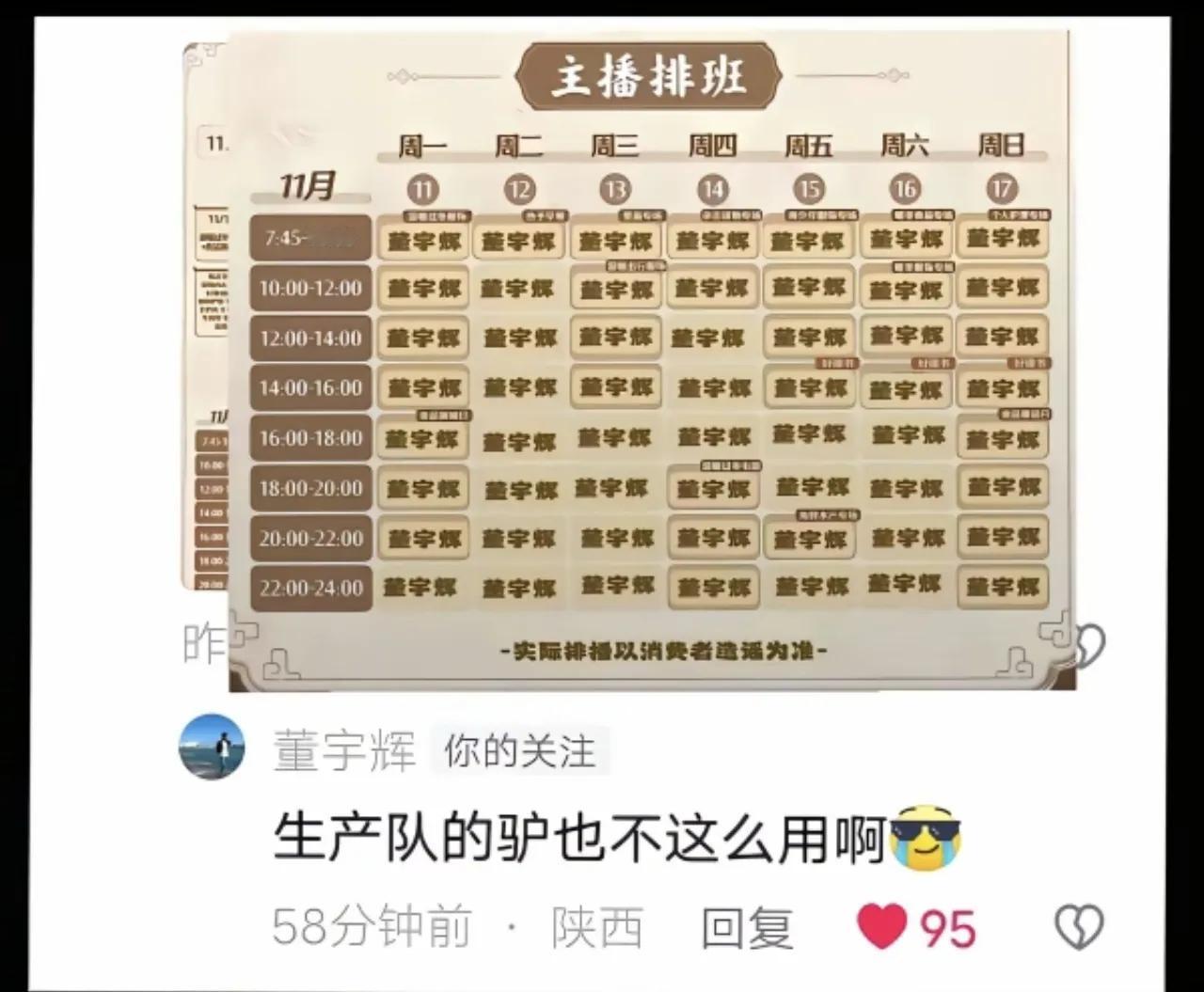 笑岔气了！董宇辉最近事务繁忙，在直播间的时间有点少，有爱辉区的网友给他排了个