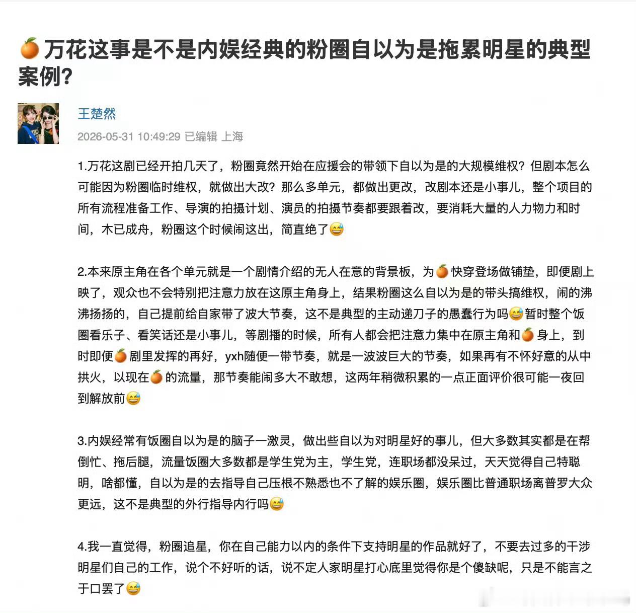鞠婧祎粉丝开始冲sw了，说实话你姐不演有的是人演，你姐33岁了好不容易能接点好制