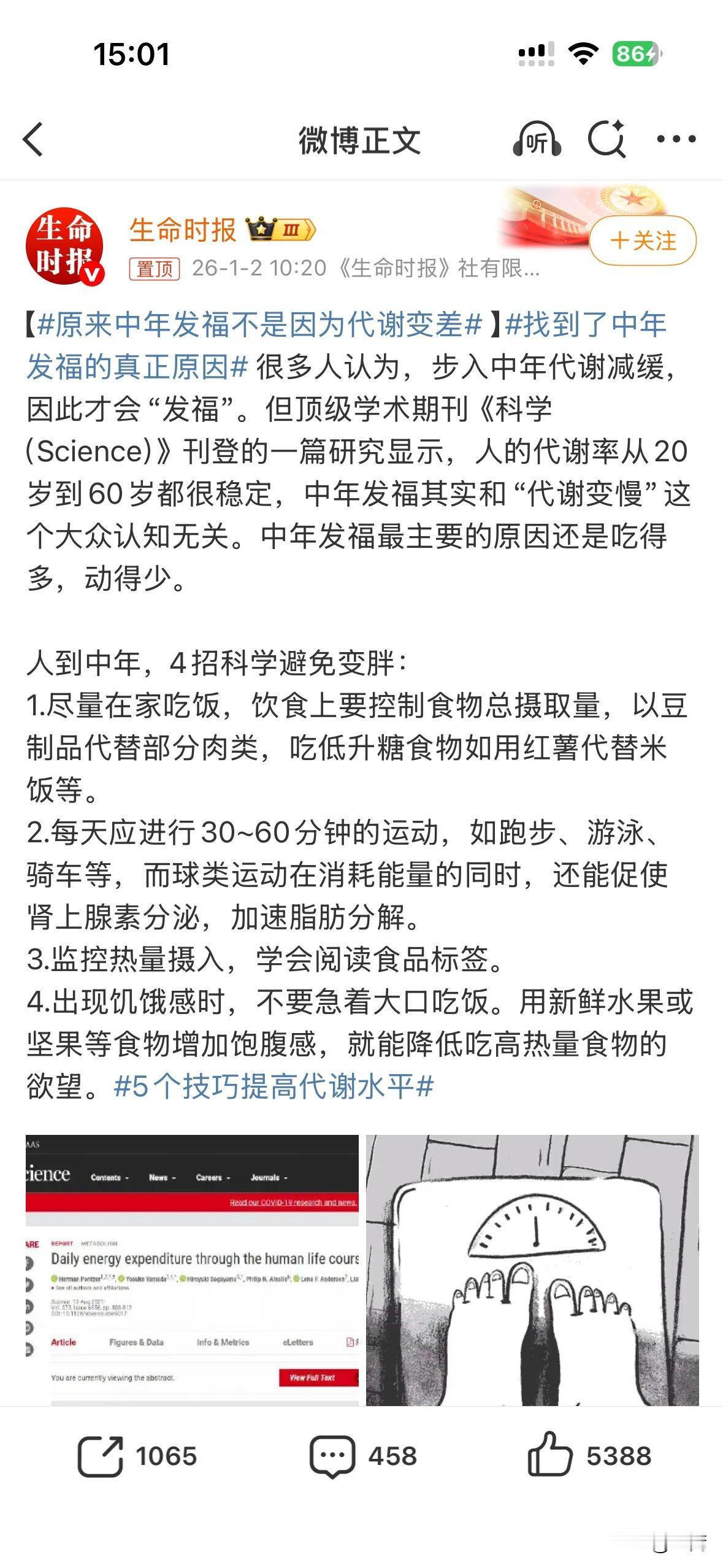 中年发福其实和“代谢变慢”这个大众认知无关。中年发福最主要的原因还是吃得多，动得