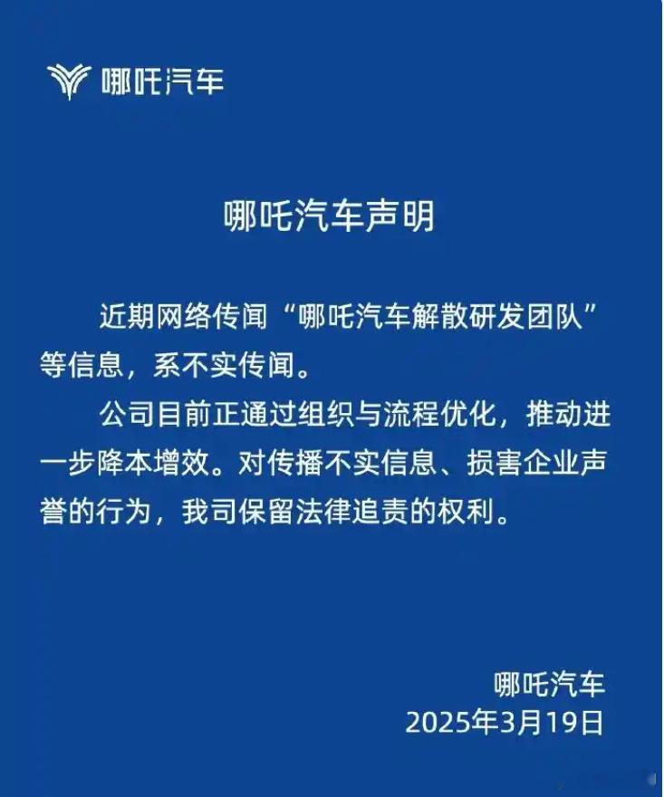 哪吒汽车被多家供应商追债哪吒汽车研发团队裁员赔偿N+1哪吒现在深陷泥潭。供应商