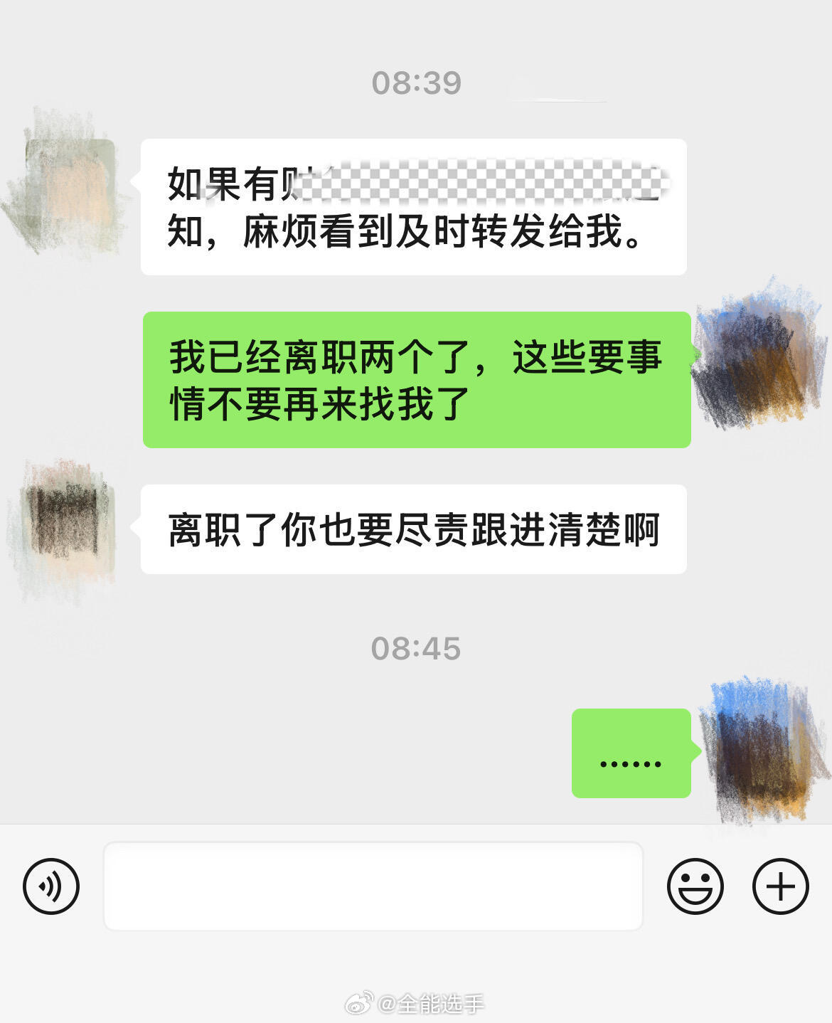 离职了还被要求及时回消息[裂开]​​​
