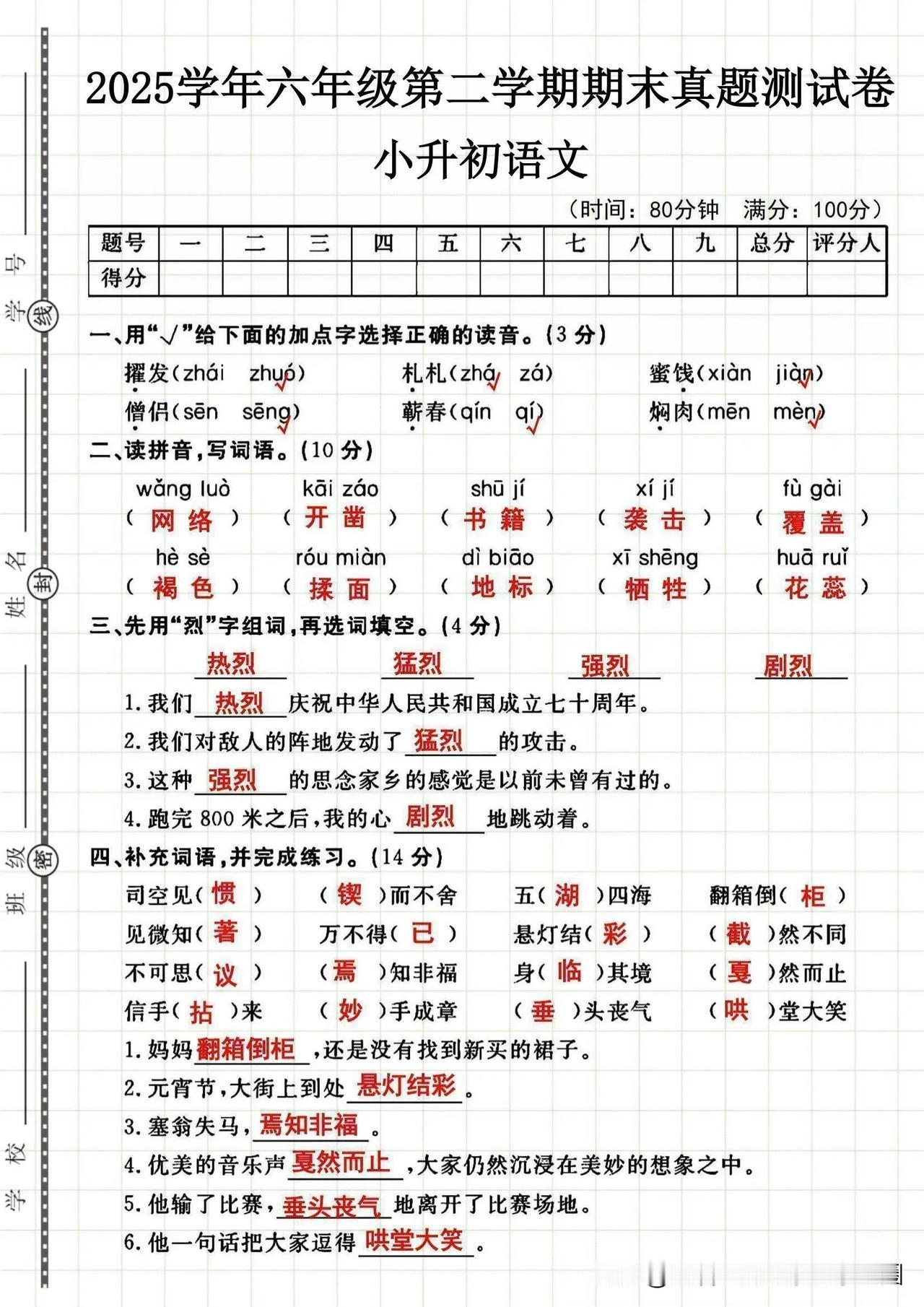 不要摆烂了‼️六年级下册语文期末押题卷