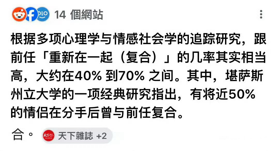 冷知识：跟前任复合的几率是40％-70％
