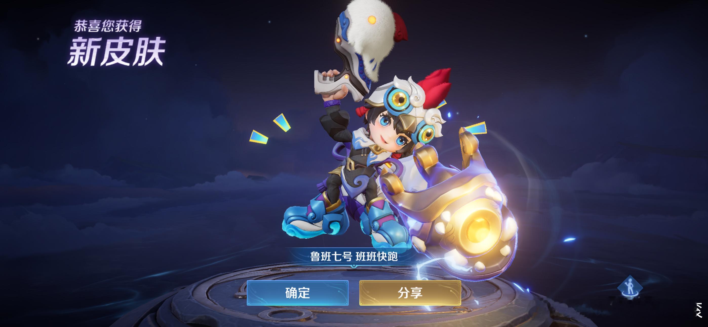王者荣耀鲁班七号班班快跑新皮肤王者荣耀你别说，碎片兑换这个小东西，还挺别致的！