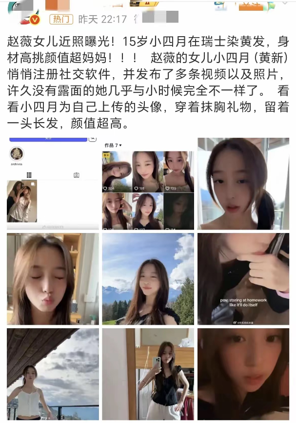 赵薇女儿急出圈？清凉照惹议