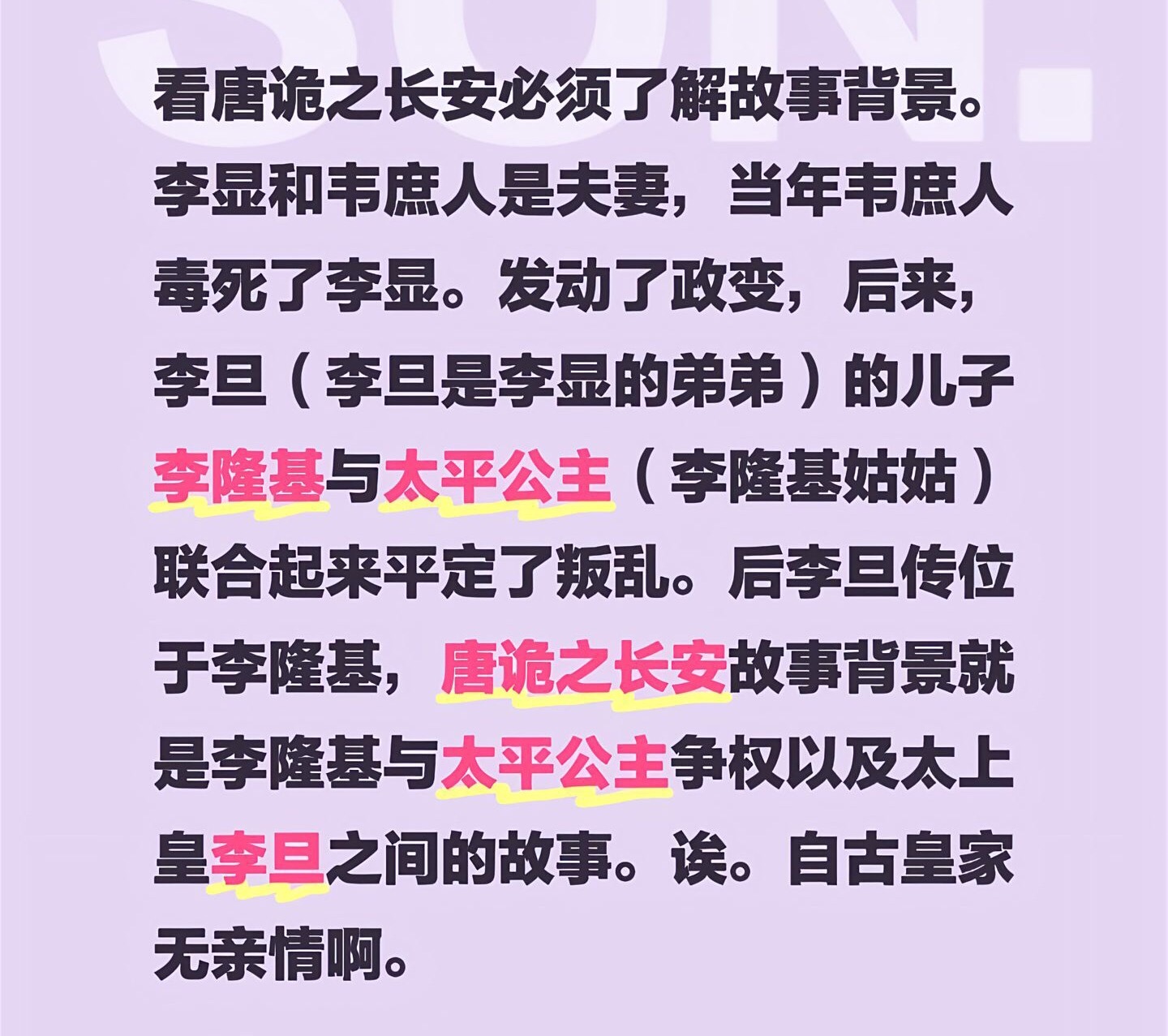 看唐诡3必须要了解当时历史的故事背景