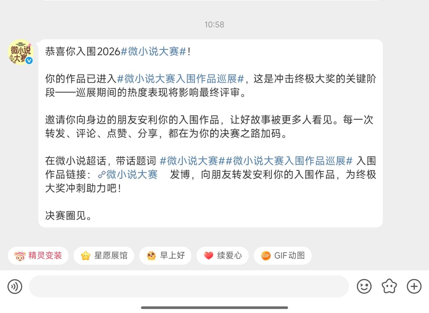 微小说大赛微小说大赛入围作品巡展✨我写的微小说入围决赛了，宝子们投我一票