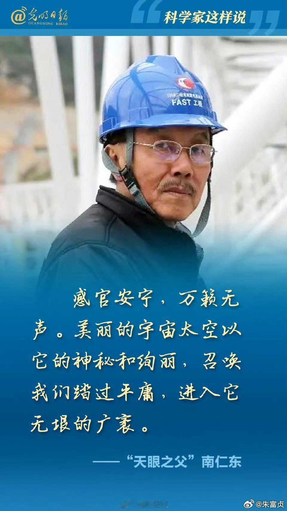 我们隆重纪念中国著名天文学家，中国科学院国家天文台研究员，FAST工程首席科学家