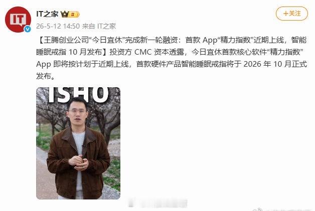 王腾公司完成新一轮融资卧槽有点东西了坐等新品体验～