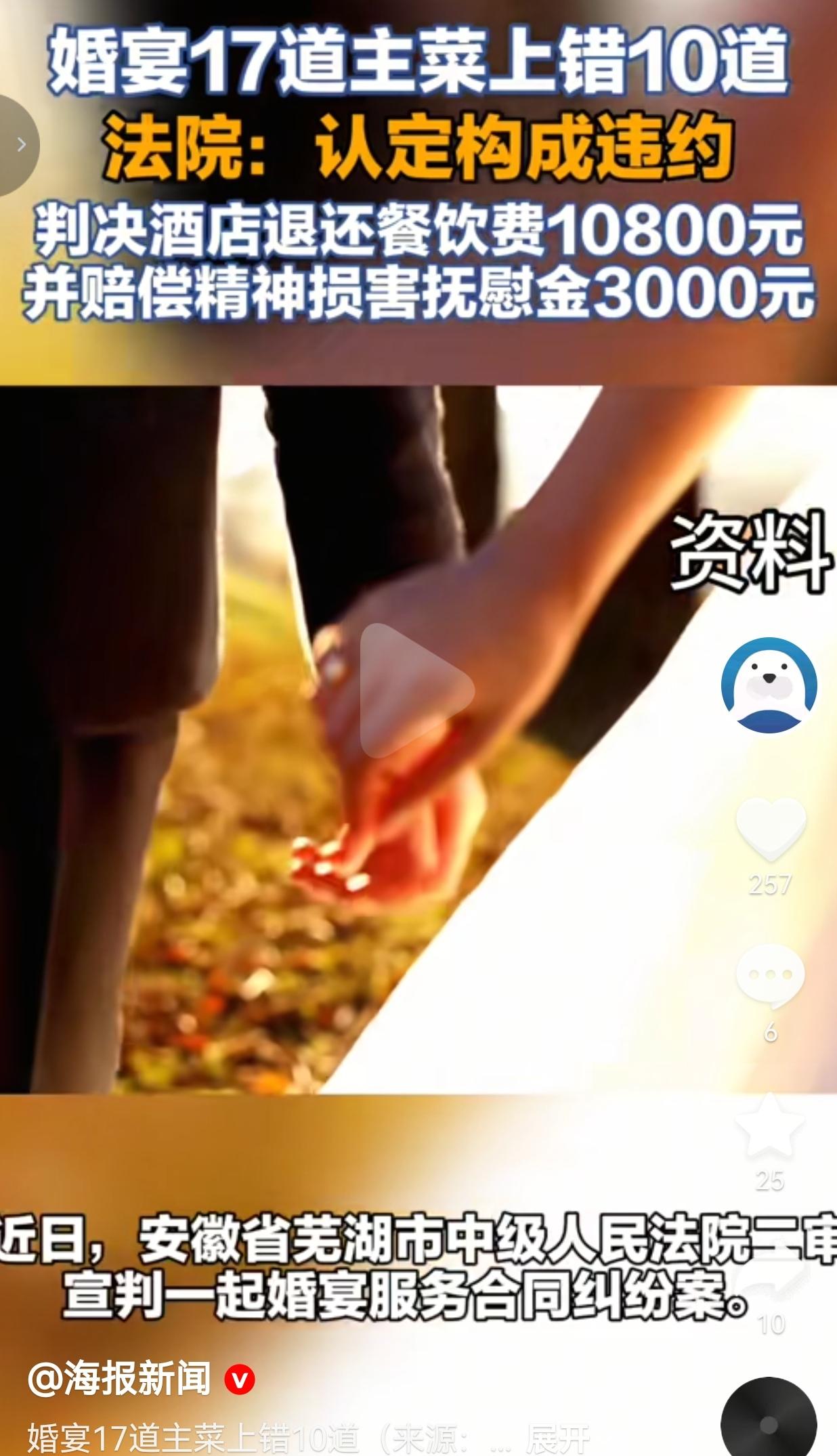 安徽芜湖，一对新人提前跟酒店定好了婚宴套餐，白纸黑字，17道主菜，写得清清楚楚。