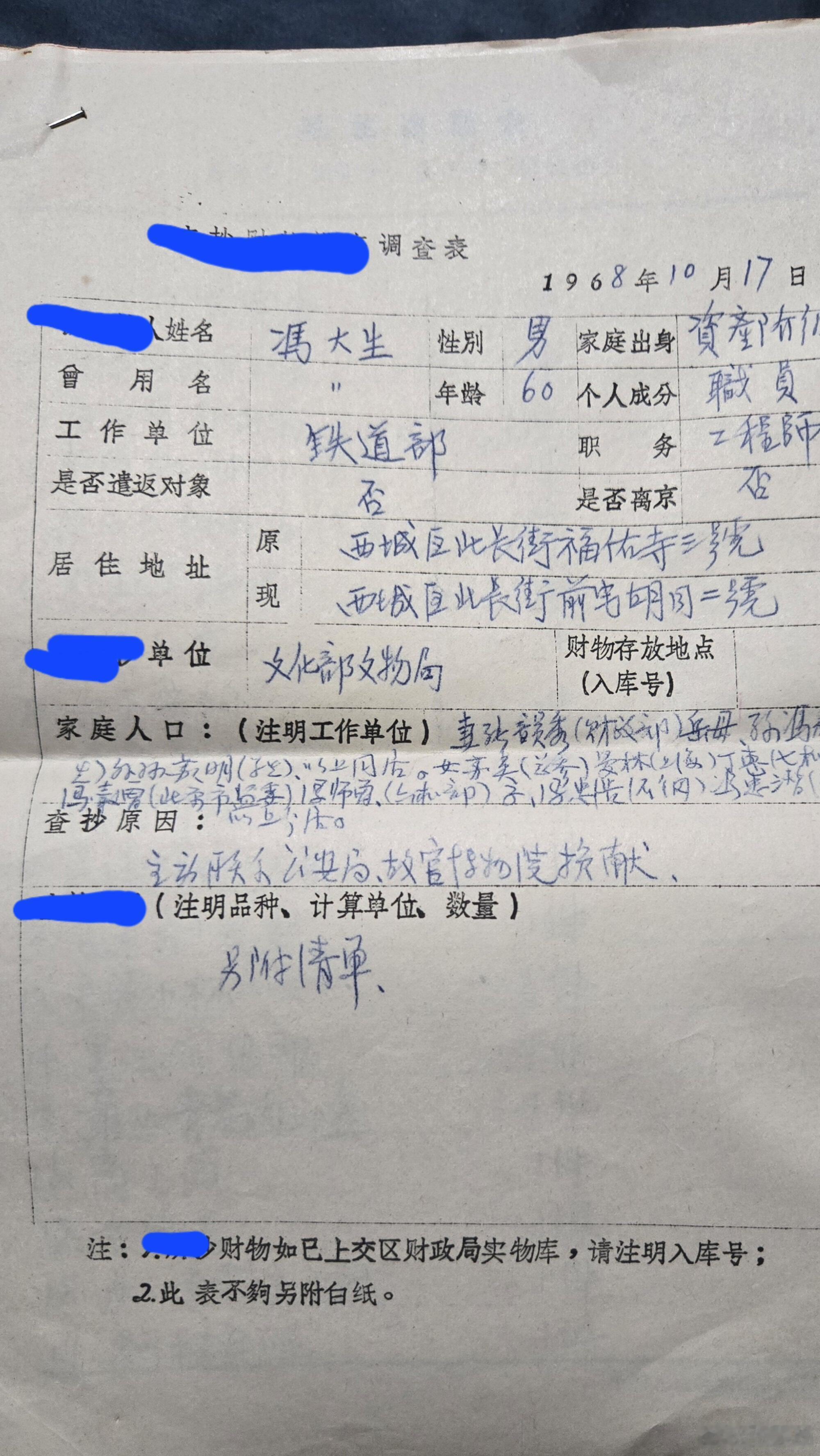 看到网上一网友晒的他爷爷捐献故宫的一部分文物清单，太强啦