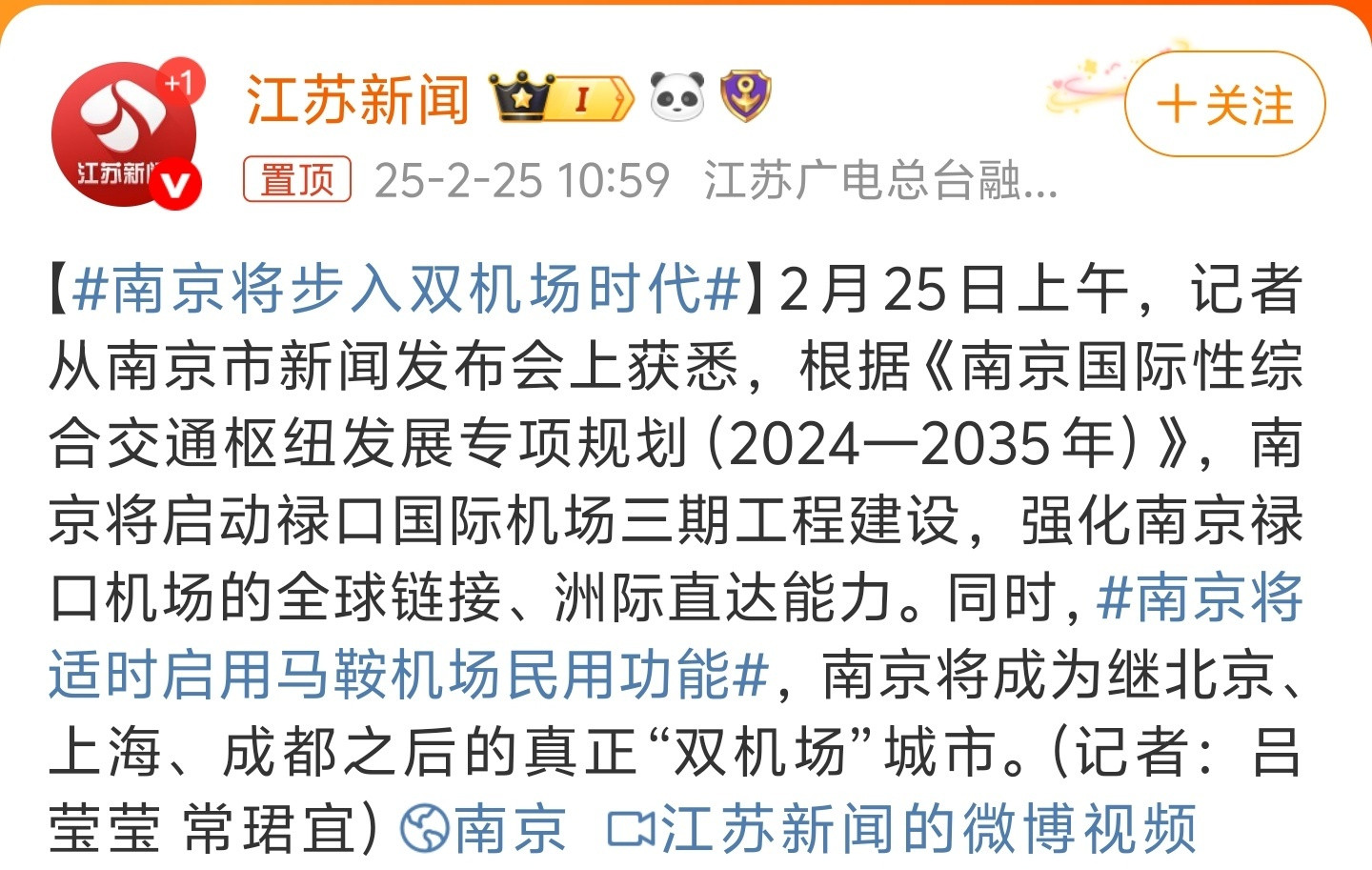 南京将步入双机场时代苏州：有意思吗？我TM2.7万亿GDP了，你南京只有1.8