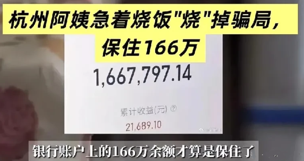 电视剧都不敢这么拍，阿姨因为一顿饭保住了166万元，骗子气的后槽牙都咬碎了。