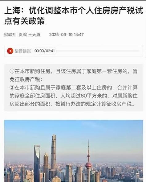 上海做为个人房地产税试点的二个城市之一，新近出台了免收有关房地产税的规定。不管其