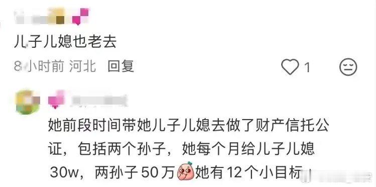 曝宋丹丹带儿子儿媳去做财产信托公证网传宋丹丹每月给儿子家80万当然，以巴图现在的