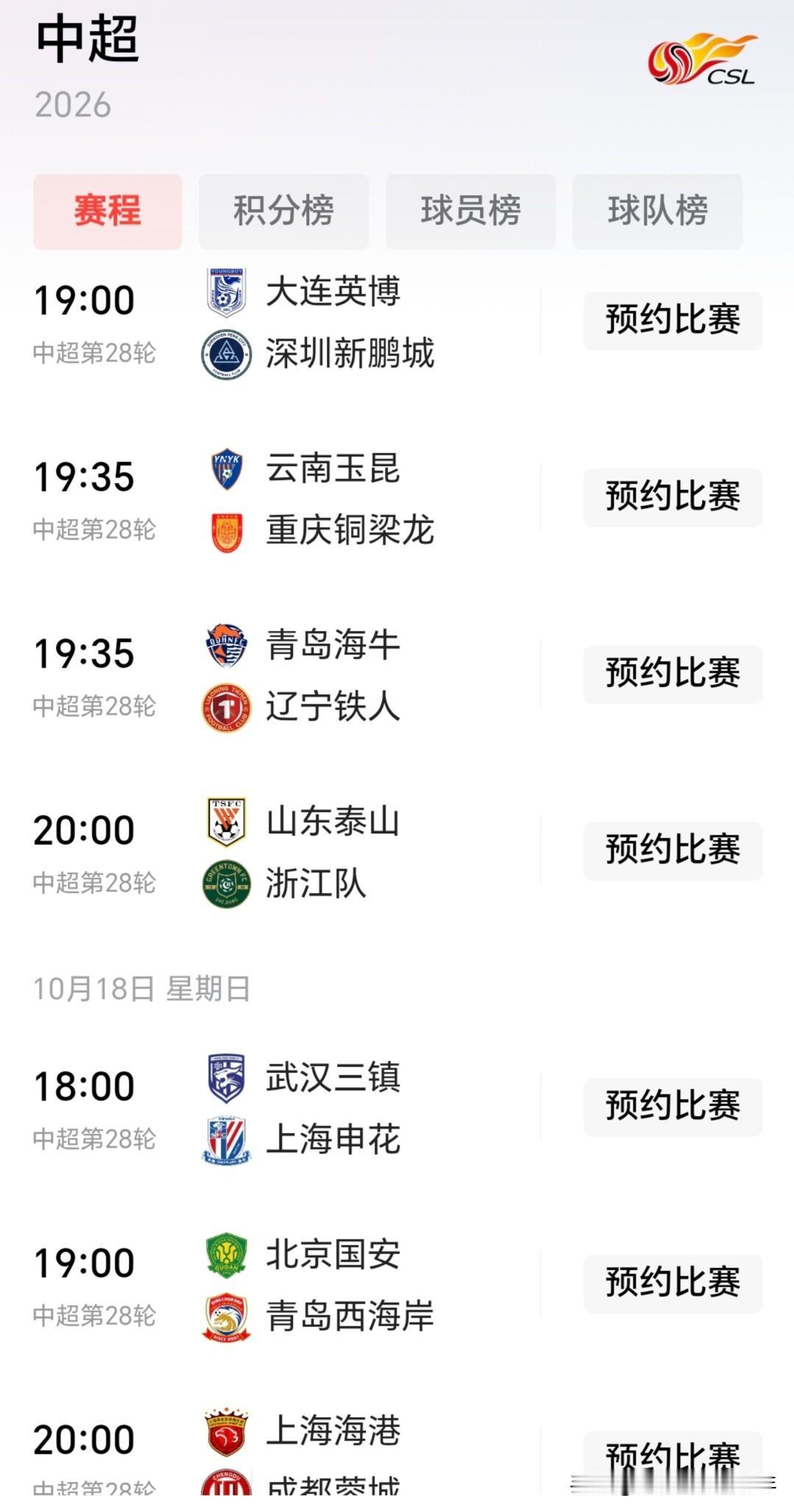 成都蓉城什么时候能夺冠，我想大约已经是冬天了。网上那些说今年成都夺不了冠的也太极