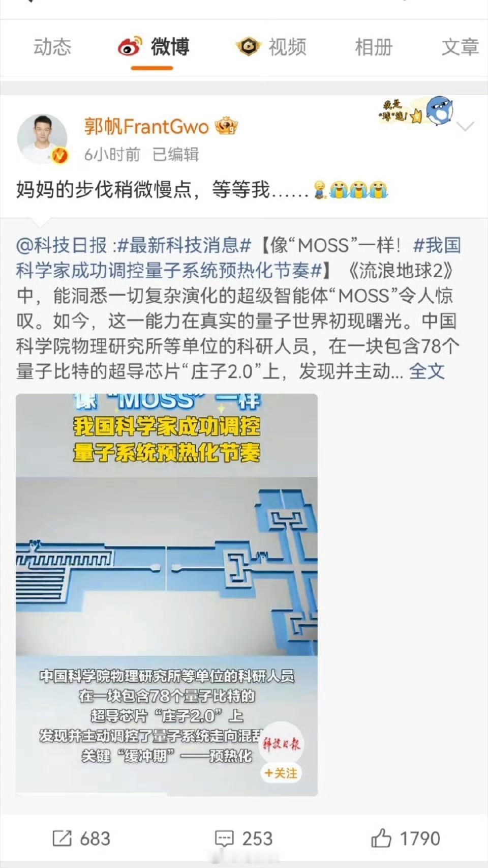 郭帆导演已经无心拍片...[捂脸哭][捂脸哭][捂脸哭]​