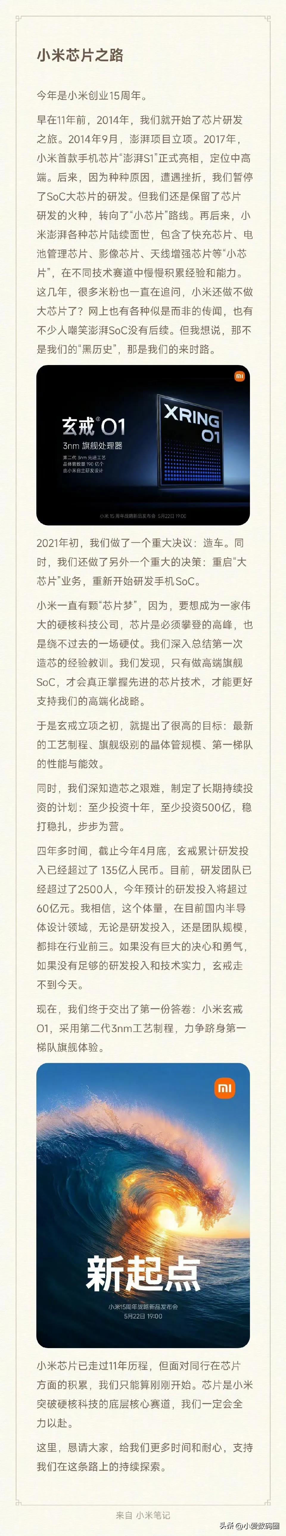 小米玄戒O1出来时，研发投入已经135亿了，研发团队2500人，小米玄戒O1不是