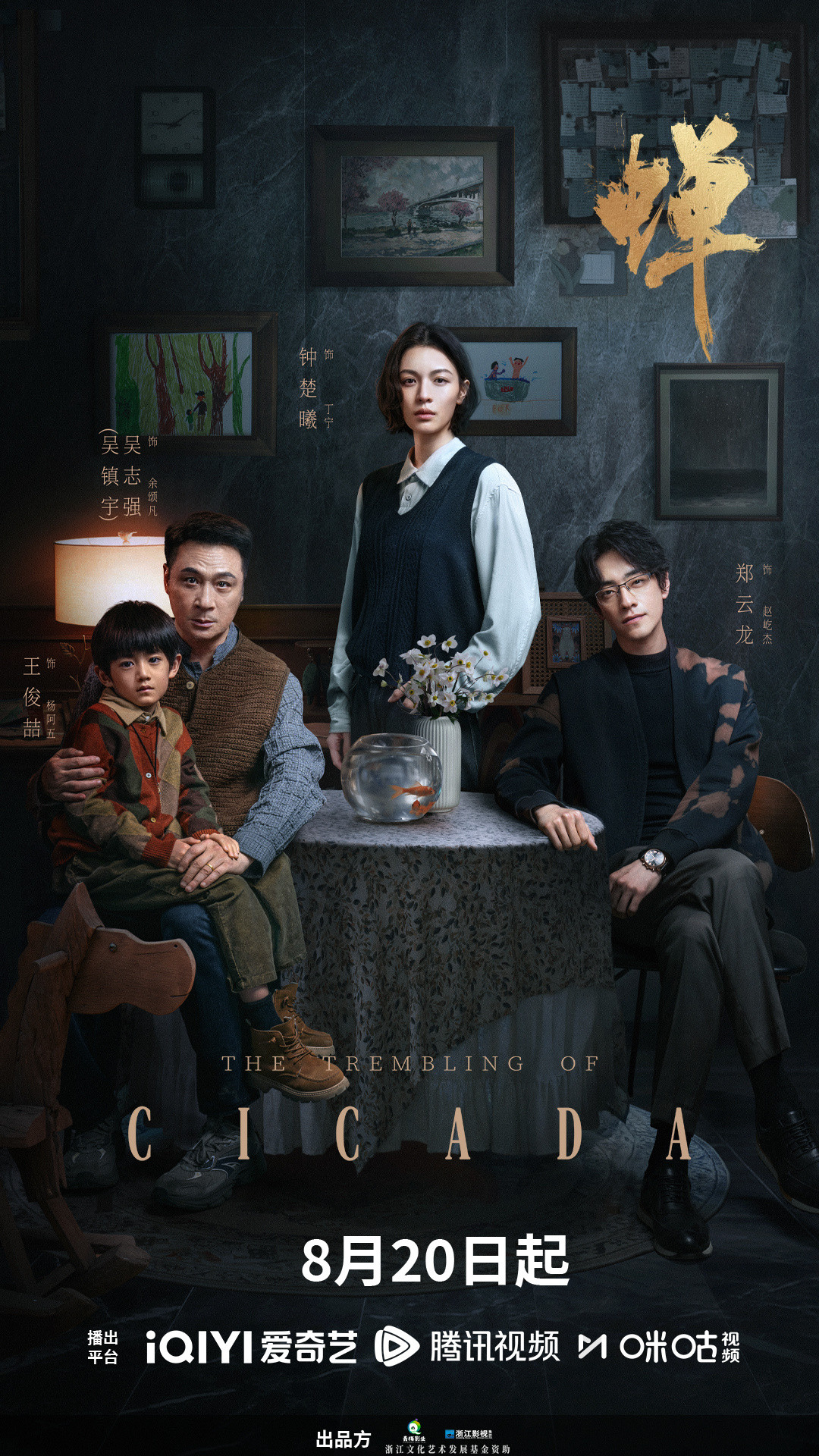 郑云龙让钟楚曦吴镇宇疯狂一点全员演技派集结，就等着看互相博弈的精彩剧情。电视剧蝉