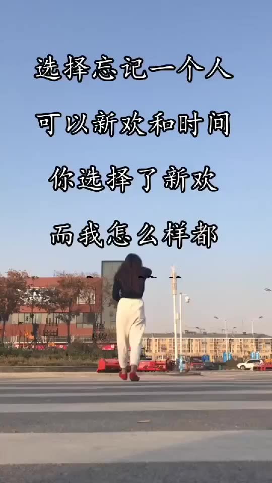 如何忘记一个人