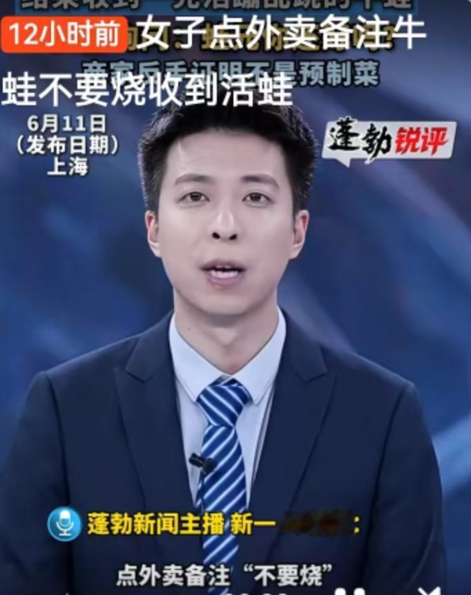 6月11日，海南发生了一件让人啼笑皆非的外卖趣事。一位女子在网上点了一份牛蛙外卖
