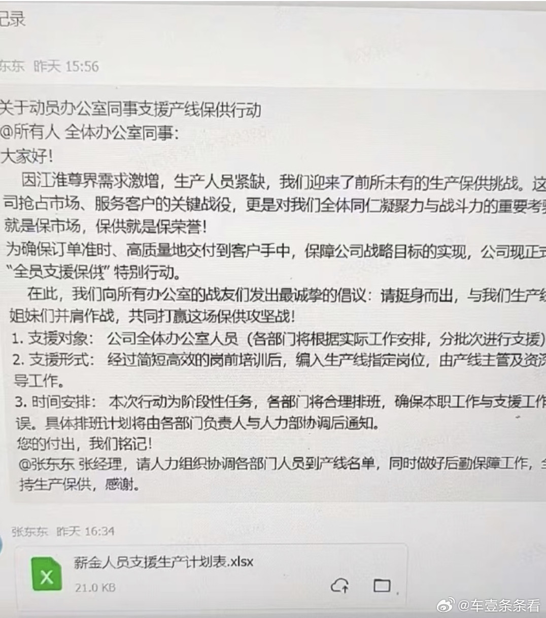 为保交付拼了？曝尊界紧急动员办公室成员支援产线9月9日消息，据汽车博主孙少军曝料