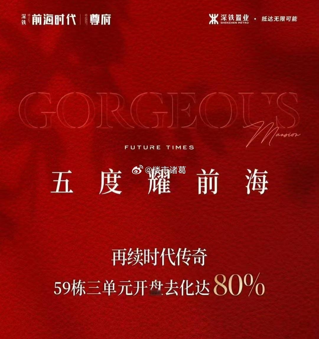 上周六，深圳前海时代尊府加推59栋一二三单元，共259套大平层，157组认筹；备