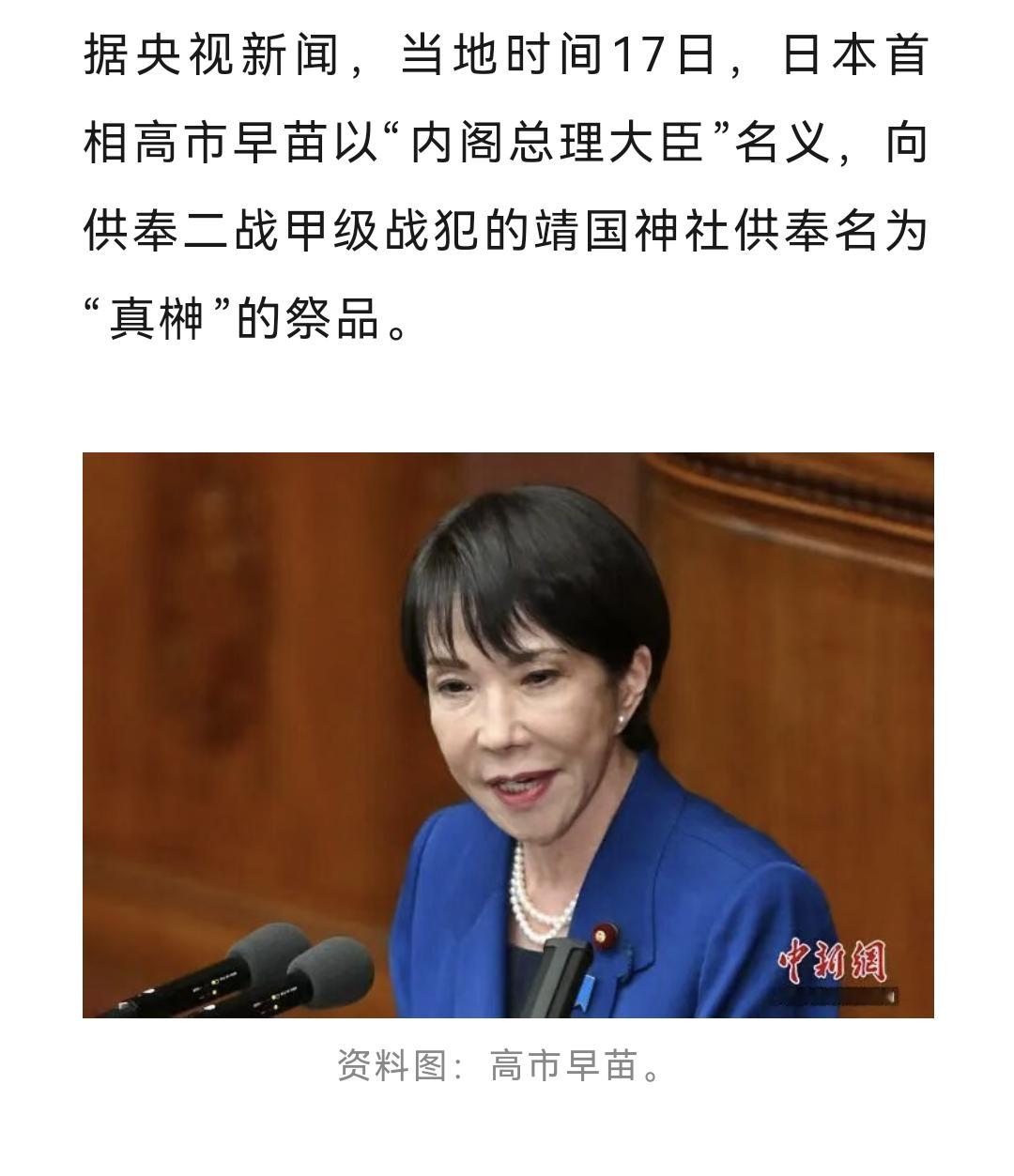 高市早苗“拜鬼”。😡​​​