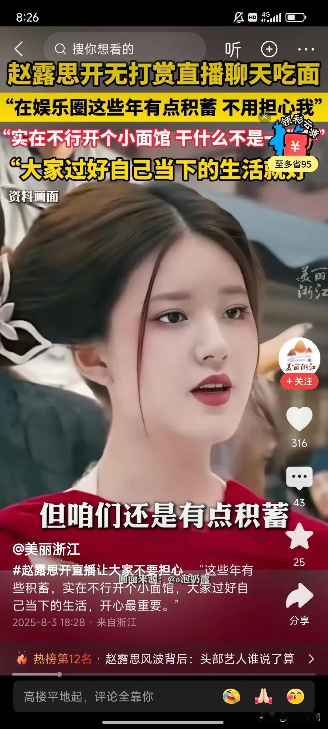 赵露思这是打算宣布退圈了吗？在直播里赵露思透露自己遭到公司的严重压榨，身心俱疲