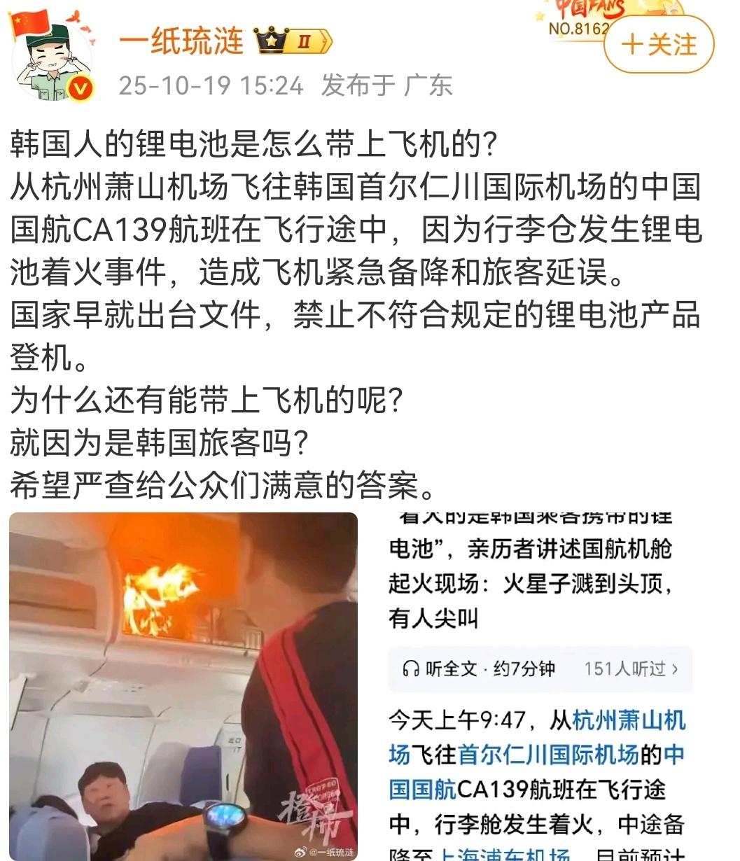 机场安检不能内外有别。（如图所示）在中韩航班上，一韩国乘客的锂电池产品，突然在