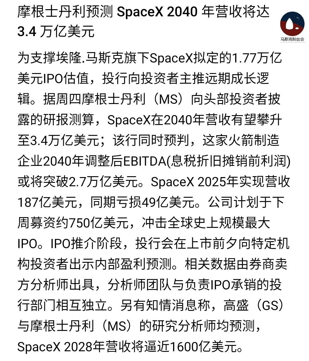 摩根斯坦利预测：2028年SpaceX营收，将到1600亿美元到2040