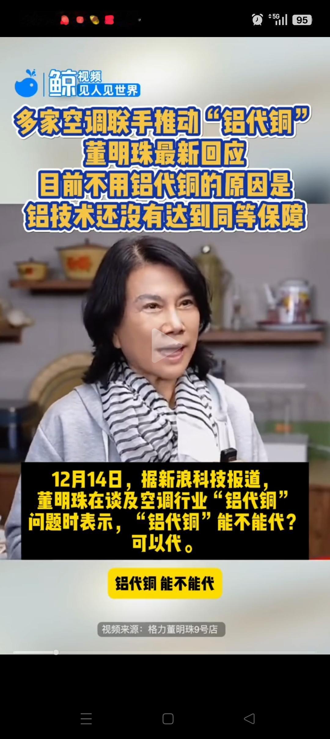 一觉睡醒，轮到格力上大分了！在别的空调厂家推动“铝代铜”的时候，董明珠的一句话
