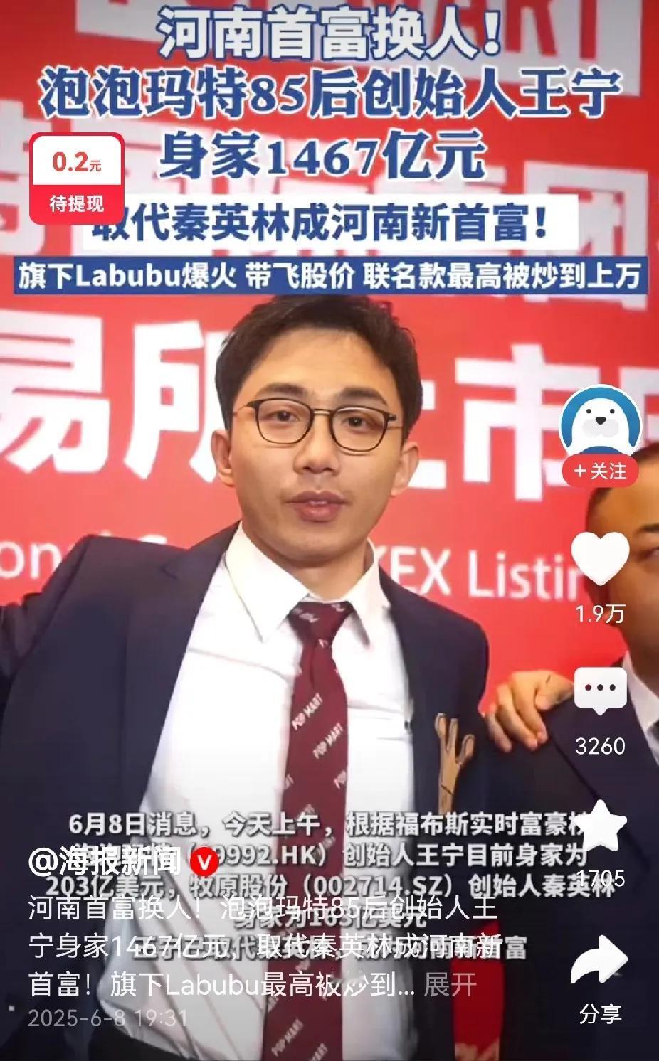 泡泡玛特创始人被称为河南新首富，这对河南可不是什么好事，有可能河南要背锅了。