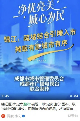 早该如此，劣币驱使良币不可行！在成都，地摊经济逐渐失控，终于整治了！（摘自房校