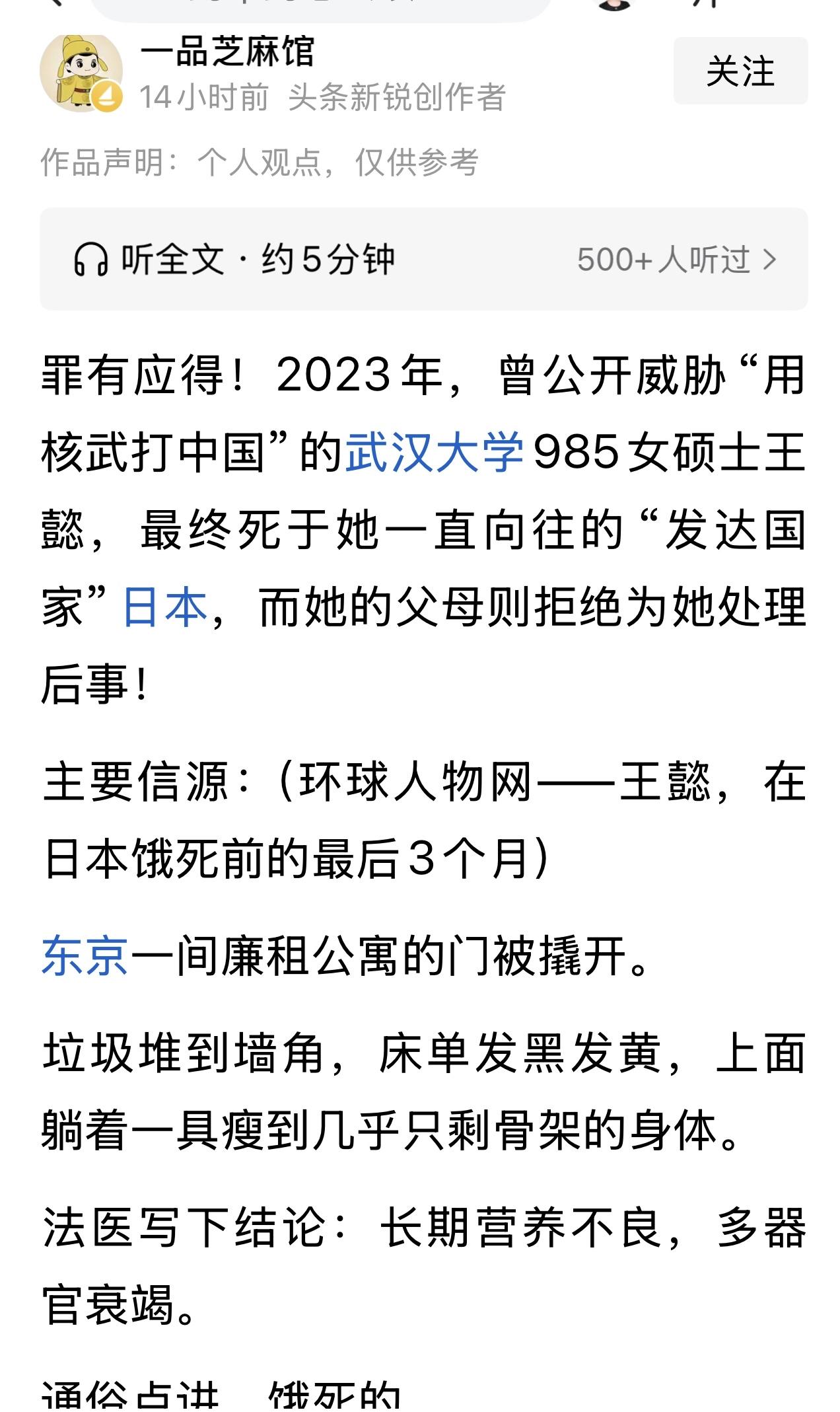 两三年前，听说过一中国女大学生崇洋媚外，尤其是她的那一句话“用核武打中国”。
