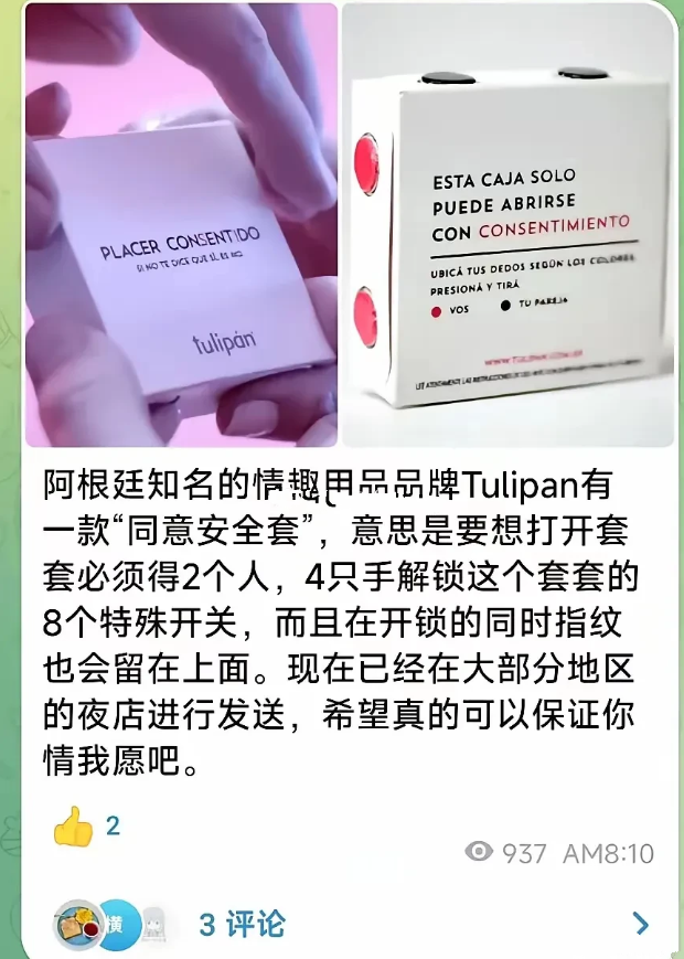 需双方解锁的安全套能成爆款吗