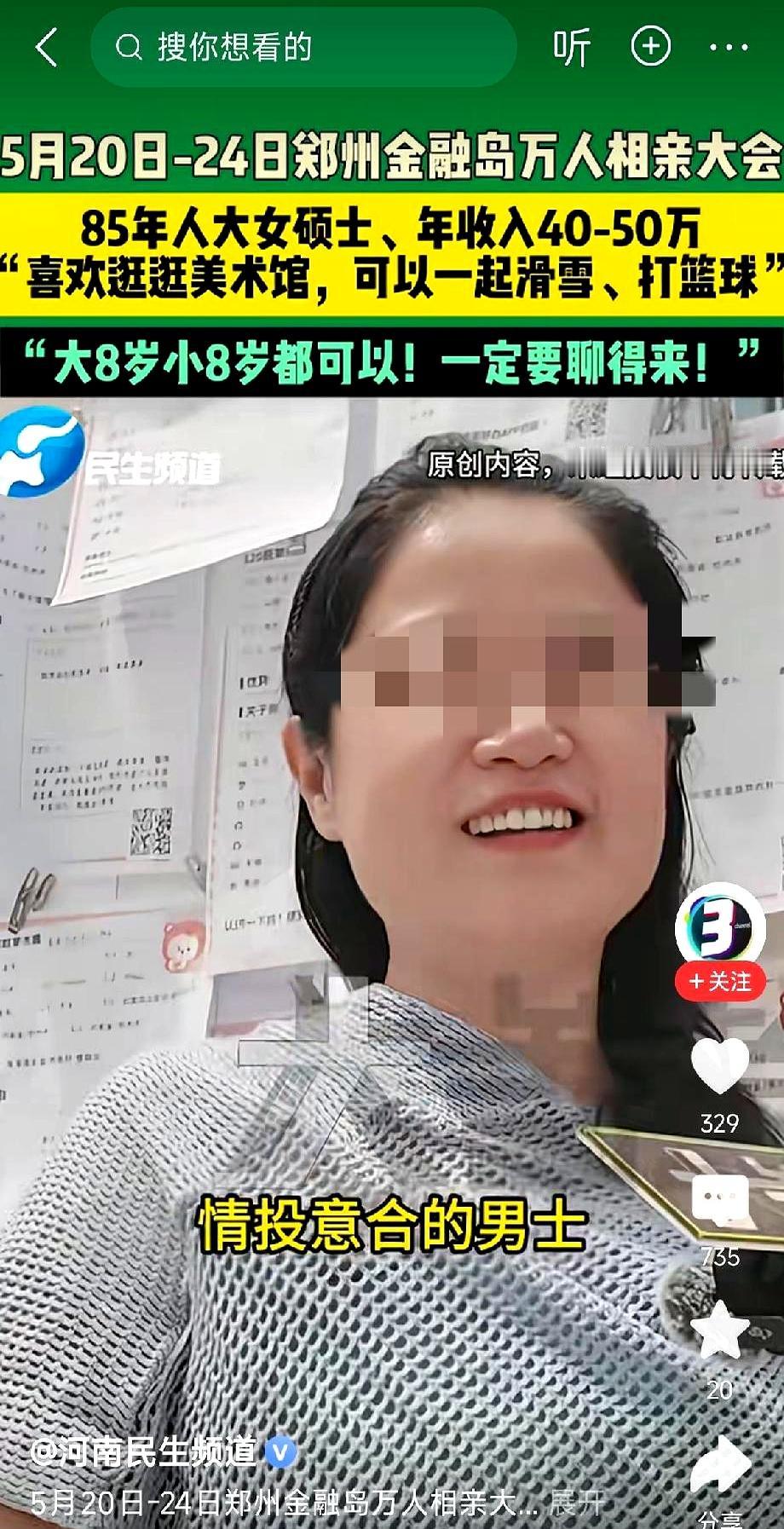 在郑州那个万人相亲现场，刷到一位85年的姑娘，人大硕士，虚岁42。年入40到5