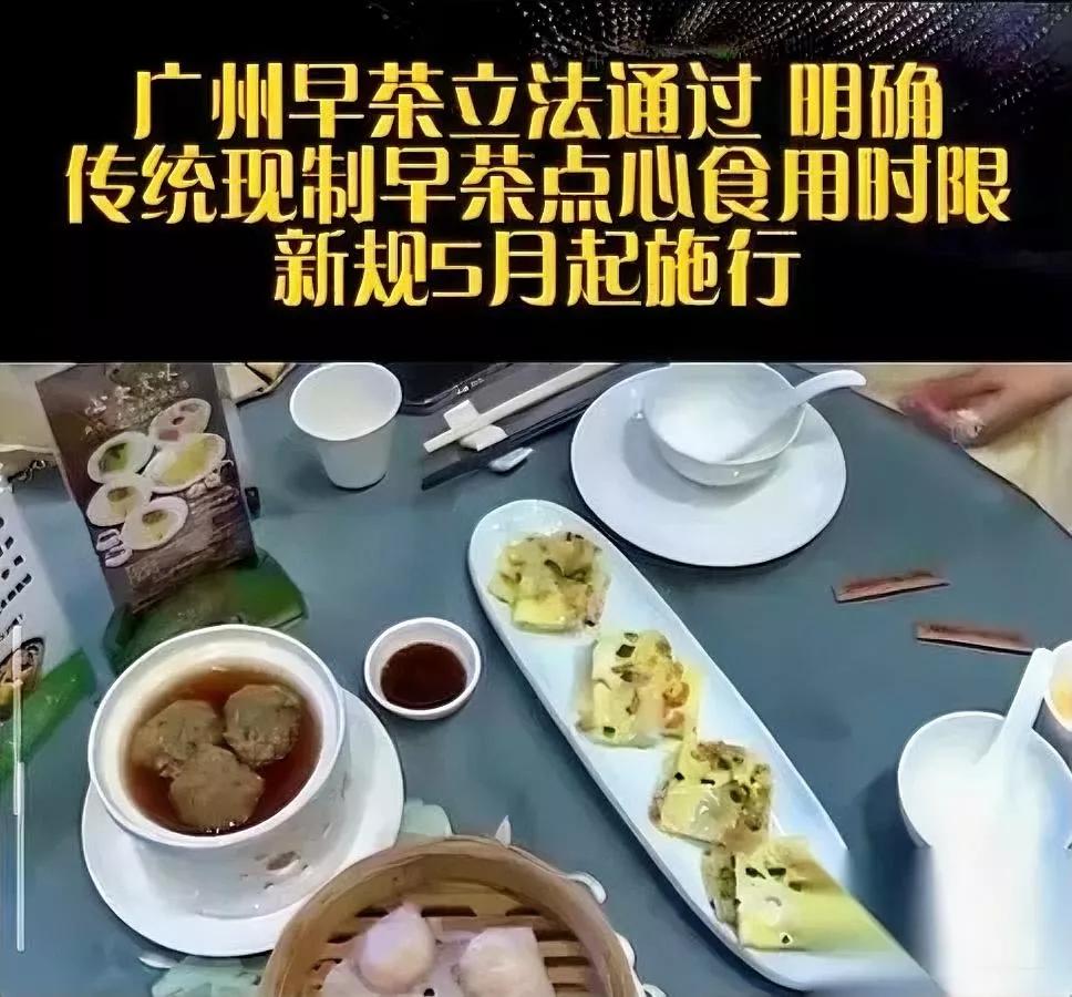 广州这回动真格专管早茶乱象你最近喝早茶有没有觉得味不对？好多人吐槽现
