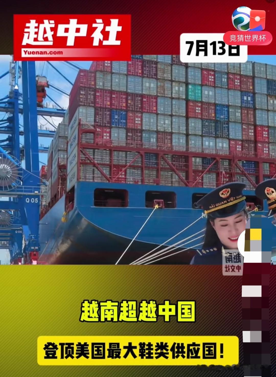 越南超越中国成对美最大鞋类出口国！大家肯定记得，出口一亿件衬衫，才能换回一架