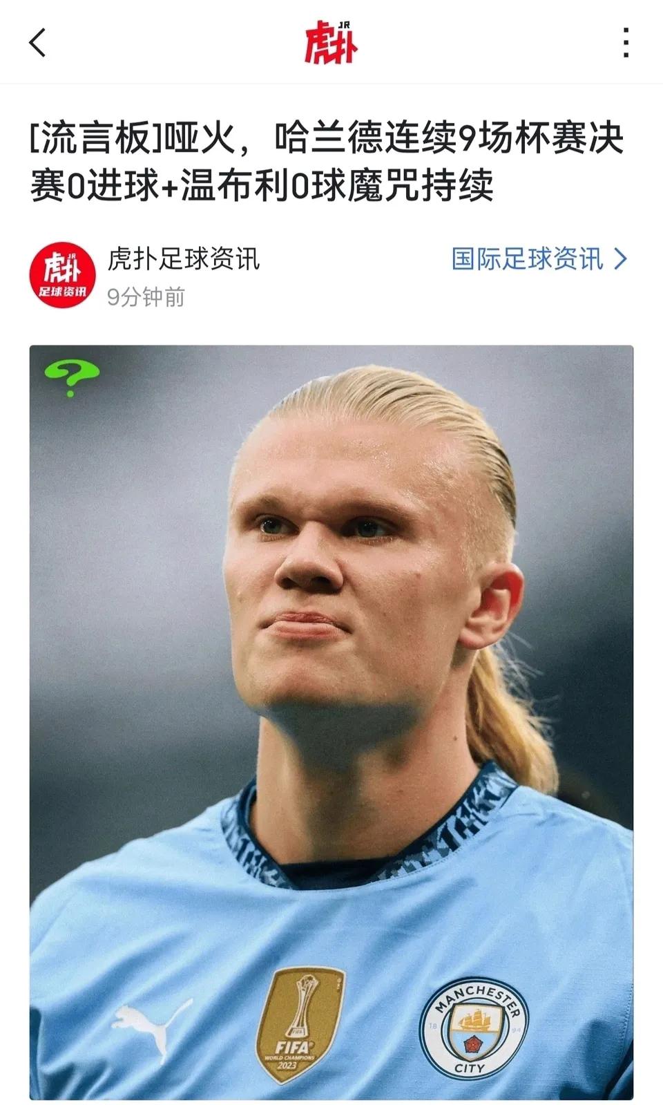 哈兰德不会踢决赛，这样成不了球王！至今决赛0进球，硬仗基本都不行。点球不